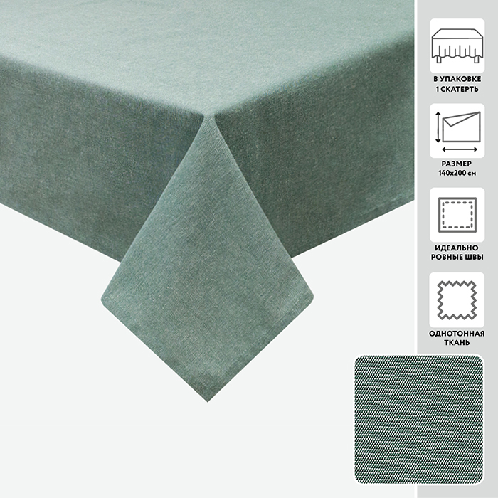 Скатерть 140х200 МИРТЕК KENT TU 61%пэ 39%хлопок зеленый_Каталог-v2_MIRTECK